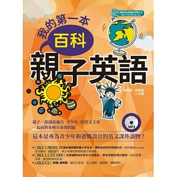 我的第一本百科亲子英语 （MP3） pdf epub mobi 电子书 下载