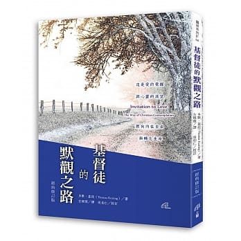 基督徒的默观之路（经典修订版） pdf epub mobi 电子书 下载