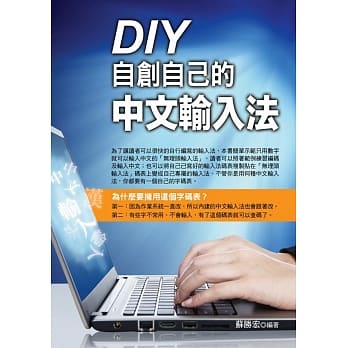 DIY自创自己的中文输入法 pdf epub mobi 电子书 下载