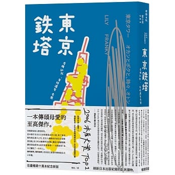 东京铁塔：老妈和我，有时还有老爸 pdf epub mobi 电子书 下载