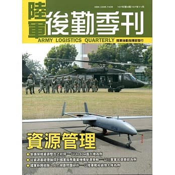 陆军后勤季刊107年第4期(2018.11) pdf epub mobi 电子书 下载