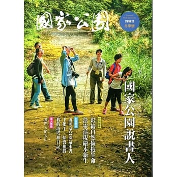 国家公园季刊2018第4季(2018/12) pdf epub mobi 电子书 下载