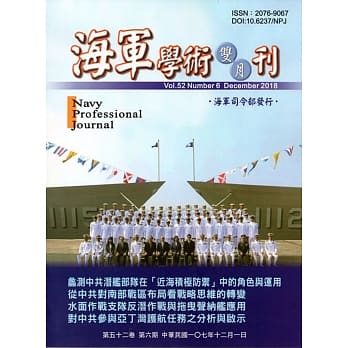 海军学术双月刊52卷6期(107.12) pdf epub mobi 电子书 下载