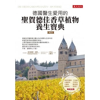 德国医生爱用的圣贺德佳香草植物养生宝典（增修版） pdf epub mobi 电子书 下载