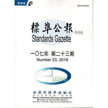 标准公报半月刊107年 第二十三期 pdf epub mobi 电子书 下载