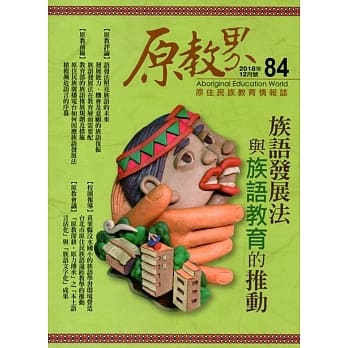 原教界：原住民族教育情报志84(107/12) pdf epub mobi 电子书 下载