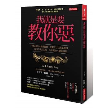 我就是要教你恶：你对世界的愤懑质疑，答案可以找马基维利，善良不等于屈服，他示范如何聪明如狐 pdf epub mobi 电子书 下载