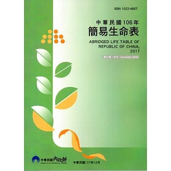 简易生命表106年 pdf epub mobi 电子书 下载
