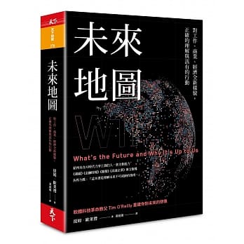 未来地图：对工作、商业、经济全新样貌， 正确的理解与该有的行动 pdf epub mobi 电子书 下载