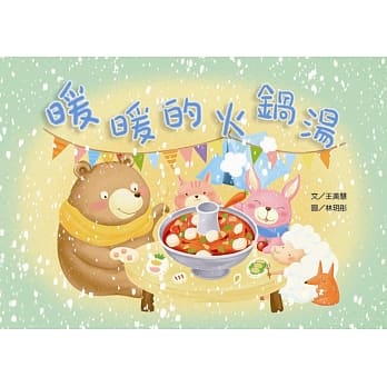 暖暖的火锅汤 pdf epub mobi 电子书 下载