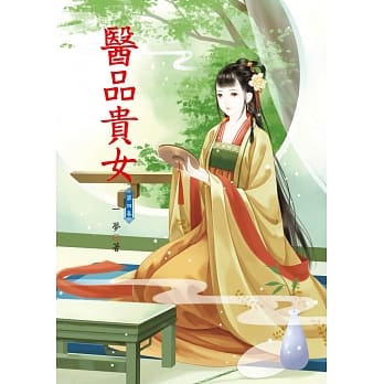 医品贵女 4 pdf epub mobi 电子书 下载