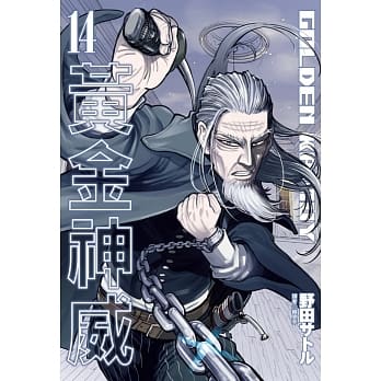 黄金神威(14) pdf epub mobi 电子书 下载