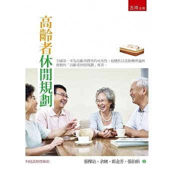 高龄者休闲规划 pdf epub mobi 电子书 下载