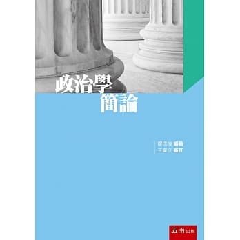 政治学简论 pdf epub mobi 电子书 下载