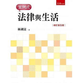 法律与生活：案例式(5版) pdf epub mobi 电子书 下载