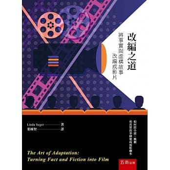 改编之道：将事实与虚构故事改编成影片 pdf epub mobi 下载