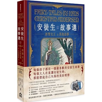安徒生故事选（一）：冰雪女王及其他故事【名家插画双面书衣珍藏版】 pdf epub mobi 电子书 下载
