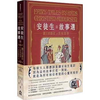 安徒生故事选（二）：国王的新衣及其他故事【名家插画双面书衣珍藏版】 pdf epub mobi 电子书 下载