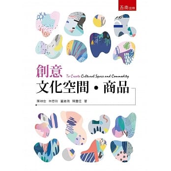创意文化空间‧商品 pdf epub mobi 电子书 下载