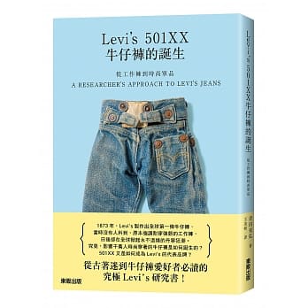 从工作裤到时尚单品：Levi’s 501XX牛仔裤的诞生 pdf epub mobi 电子书 下载