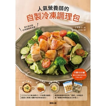 人气营养师的自制冷冻调理包 pdf epub mobi 电子书 下载