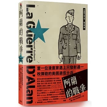 阿兰的战争：烽火下的荒诞与日常，一个二战大兵的意外人生 pdf epub mobi 电子书 下载