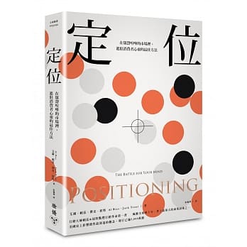 定位：在众声喧哗的市场里，进驻消费者心灵的最佳方法 pdf epub mobi 电子书 下载