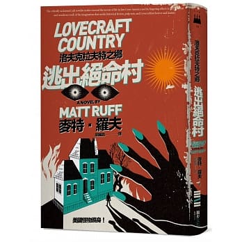 洛夫克拉夫特之乡：逃出绝命村 pdf epub mobi 电子书 下载