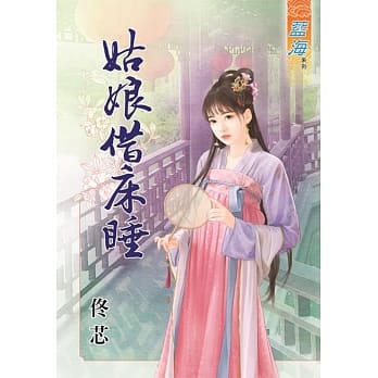 姑娘借床睡 pdf epub mobi 电子书 下载
