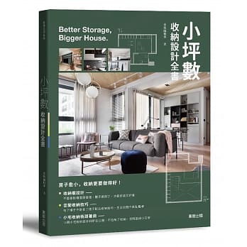 小坪数收纳设计全书 pdf epub mobi 电子书 下载