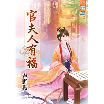 官夫人有福 pdf epub mobi 电子书 下载