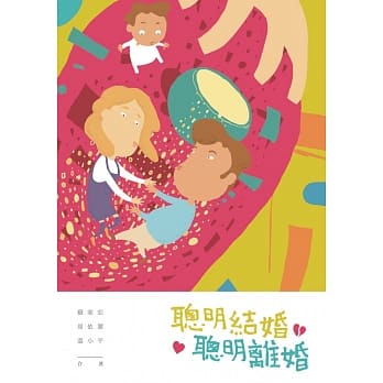 聪明结婚 聪明离婚 pdf epub mobi 电子书 下载