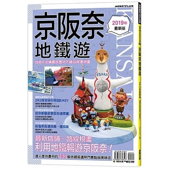 京坂奈地铁游 2019 最新版 pdf epub mobi 电子书 下载