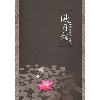 欧月里佛曲作品专辑(再版) pdf epub mobi 电子书 下载