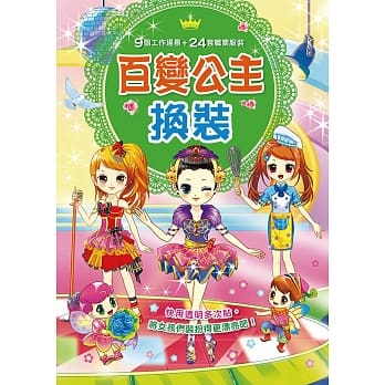 漂亮公主：百变公主换装 pdf epub mobi 电子书 下载