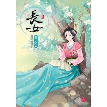 长女(五) pdf epub mobi 电子书 下载