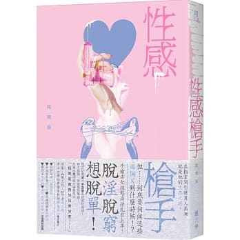 性感枪手 pdf epub mobi 电子书 下载