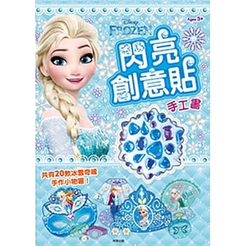 冰雪奇缘 闪亮创意贴 手工书 pdf epub mobi 电子书 下载