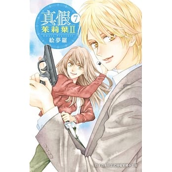 真假茱莉叶 Ⅱ 7 pdf epub mobi 电子书 下载