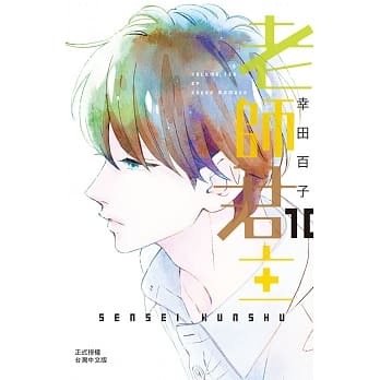 老师君主 10 pdf epub mobi 电子书 下载