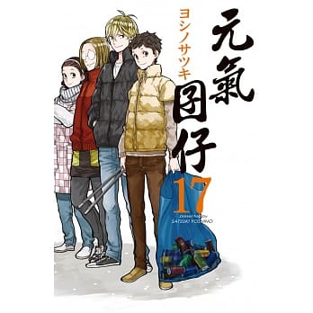 元气囝仔 17 pdf epub mobi 电子书 下载