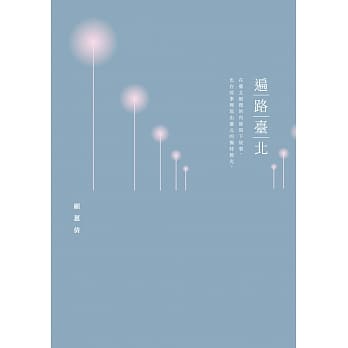 遍路台北 pdf epub mobi 电子书 下载