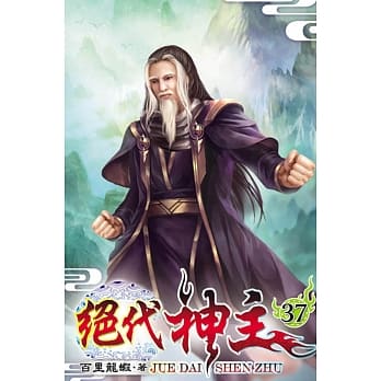 绝代神主37 pdf epub mobi 电子书 下载
