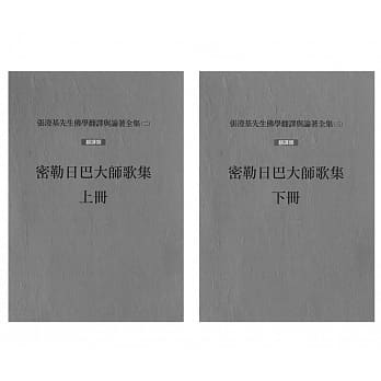 密勒日巴大师歌集（上、下册） pdf epub mobi 电子书 下载