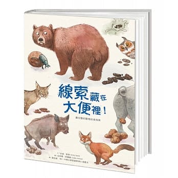 线索藏在大便里！ pdf epub mobi 电子书 下载