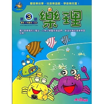 魔力音乐岛第3期 乐理篇（课本＋作业本＋CD） pdf epub mobi 电子书 下载