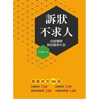 诉状不求人：白话简明 诉讼范例大全 pdf epub mobi 电子书 下载