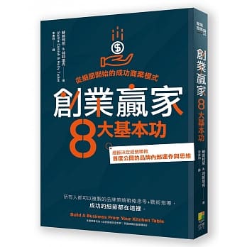 创业赢家8大基本功：从细节开始的成功商业模式 pdf epub mobi 电子书 下载