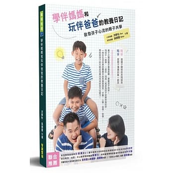学伴妈妈和玩伴爸爸的教养日记：启发孩子心流的亲子共学 pdf epub mobi 电子书 下载
