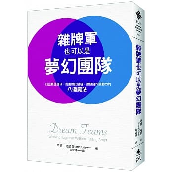 杂牌军也可以是梦幻团队：找出最佳选项、促进彼此包容、激发合作感动力的八道魔法 pdf epub mobi 电子书 下载
